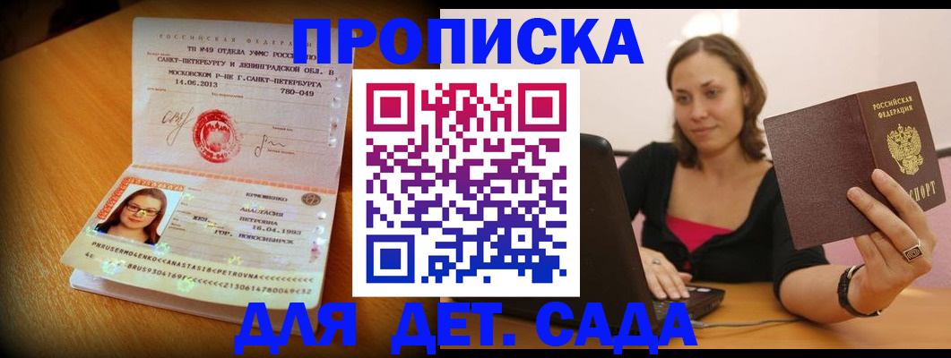 прописка ребенка в Октябрьском