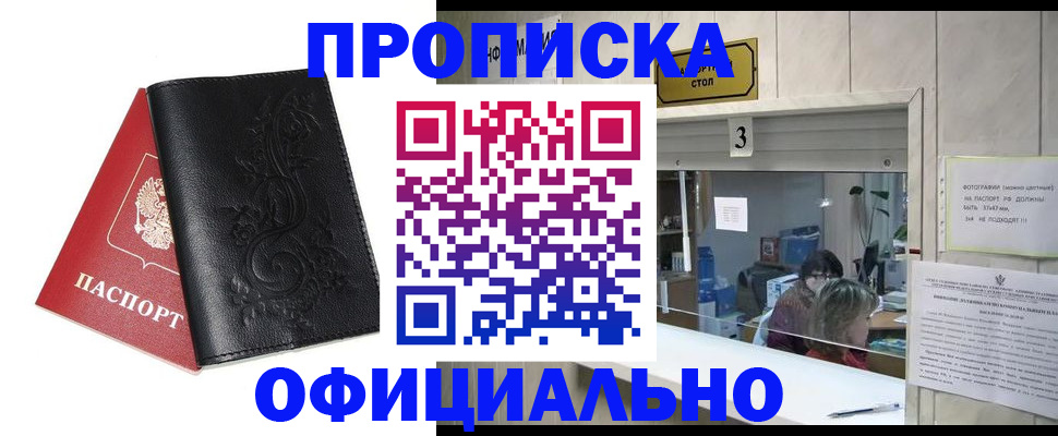 прописка от собственника в Октябрьском